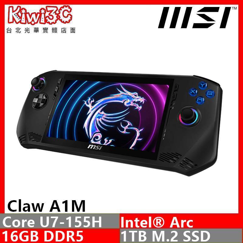 光華自取 MSI Claw A1M-026TW (Ultra 7版本)電競掌機 1TB SSD 奇異果3C