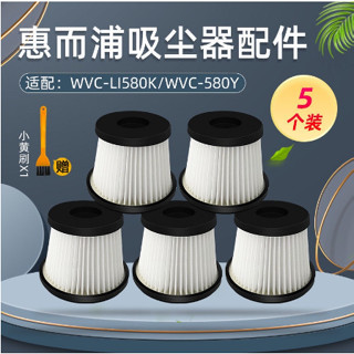 適配惠而浦無線吸塵器WVC-LI580K WVC-LI580Y配件過濾網濾芯海帕