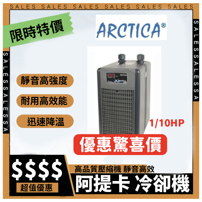 免運 阿提卡 韓國進口冷卻機（1/10HP）【一台】冷水機 溫度控制 降溫神器 壓縮機冷水機