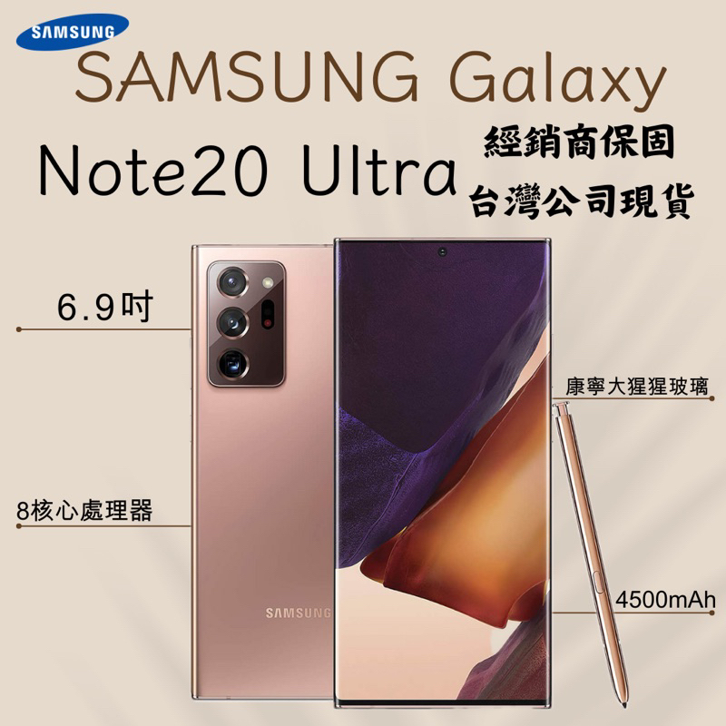 全新庫存機SAMSUNG Galaxy Note 20 Ultra｜分期0利率｜SAMSUNG｜三星｜