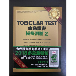 二手 TOEIC L&R Test 金色證書模擬測驗2