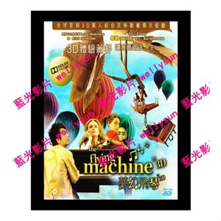 🔥藍光影片🔥 [英] 夢幻飛琴 3D (2011) <2D + 快門3D>[臺版繁體字幕]