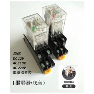 附發票(現貨) 中間繼電器8腳10A(5A）DC12V / DC24V / AC24V/ AC110V / AC220V
