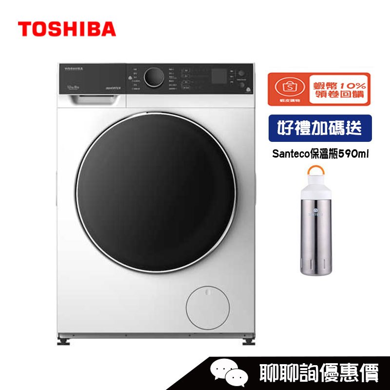 TOSHIBA 東芝 TWD-BJ130M4G 滾筒洗衣機 12公斤 洗脫烘