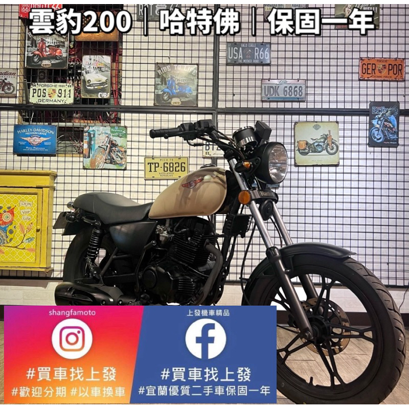 雲豹200 哈特佛 ｜0元交車｜快速辦理｜免費托運｜歡迎分期｜宜蘭 羅東 中古機車 二手機車 上發車業 代步車 打檔車
