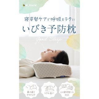 日本直送 【SU-ZI】Nelture AS 快眠枕 2代 止鼾 睡眠 枕頭 枕頭套 涼感 舒眠 打鼾 寢具 現貨