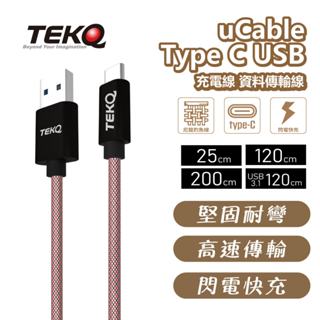 【TEKQ】 uCable Type C USB 充電線資料傳輸線 200cm