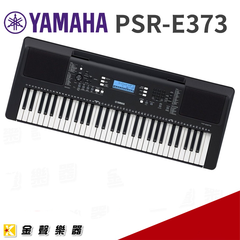 PSR-E373 YAMAHA PSR-E373  展品出清 原廠保固一年 psr e373【金聲樂器】