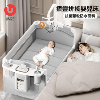 ULOP優樂博嬰兒床 便攜式嬰兒床 摺疊嬰兒床 尿布臺新生嬰兒床可折疊拼接床移動新生兒用品寶寶床