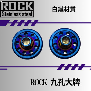【瘋螺絲】ROCK白鐵螺絲 ★機車大牌 / 汽車大牌 / 牌照固定★大牌螺絲組 燒鈦/鍍鈦螺絲 ★鍍鈦+藍