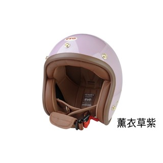 EVO 安全帽 TA502 TA502S 簡約主義 薰衣草紫 皮革邊條 金屬齒排釦 復古 文青 全可拆 半罩 安全帽