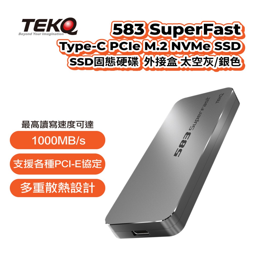 【TEKQ】583 SuperFast Type-C PCIe M.2 NVMe SSD 固態硬碟外接盒 太空灰/銀色