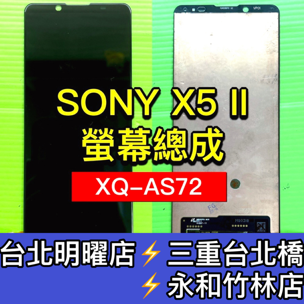 SONY XPERIA 5 II 螢幕 螢幕總成 X5II XQ-AS72 換螢幕 螢幕維修 現場維修