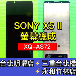 SONY XPERIA 5 II 螢幕 螢幕總成 XQ-AS72 X5II 維修 換螢幕