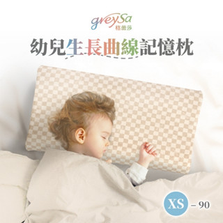 【GreySa格蕾莎】幼兒生長曲線記憶枕XS-90 #90cm以上寶貝適用的枕頭#臺灣製造#純棉#三種花色