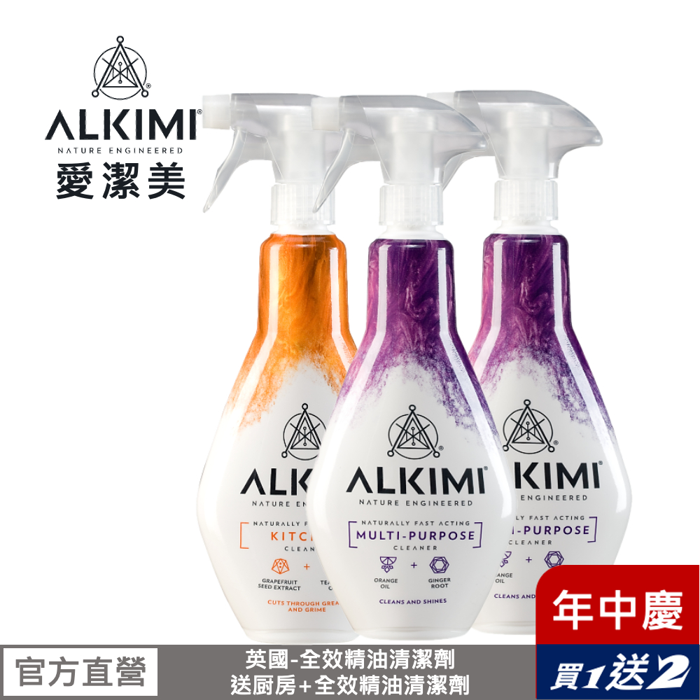英國【ALKIMI愛潔美】全效精油清潔劑500ml (甜橙+薑)~AK12410~買一送一再送廚房精油清潔劑