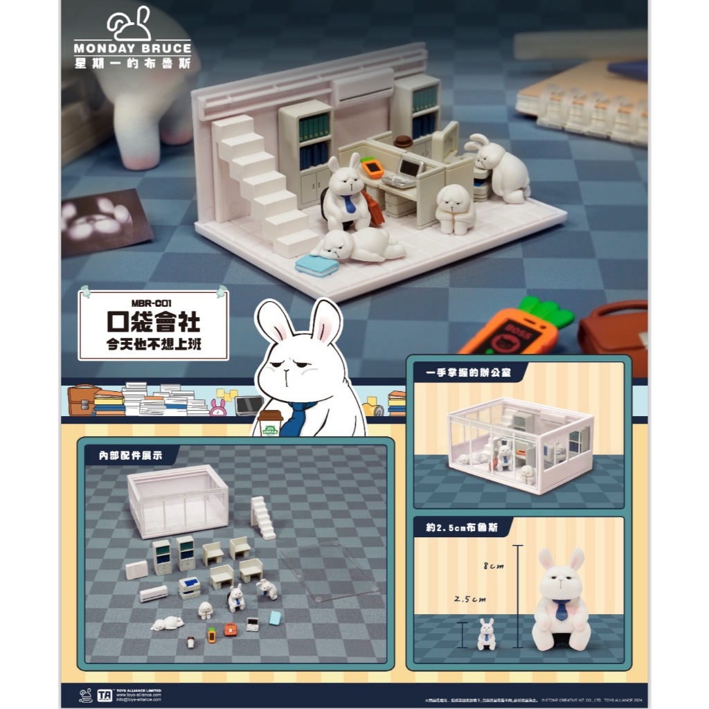 『現貨』 星期一的布魯斯 口袋會社-今天也不想上班  口袋系列   盒玩     【蛋樂寶】