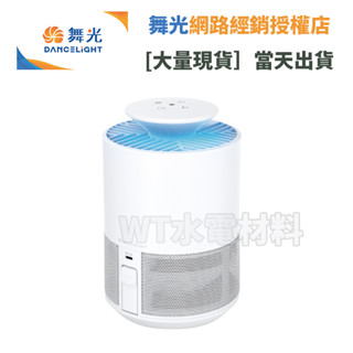[WT水電材料］舞光D-MKHP5 文清滅蚊燈 5W 捕蚊燈 滅蚊燈 USB插座 誘蚊燈 聊聊享優惠 現貨免運