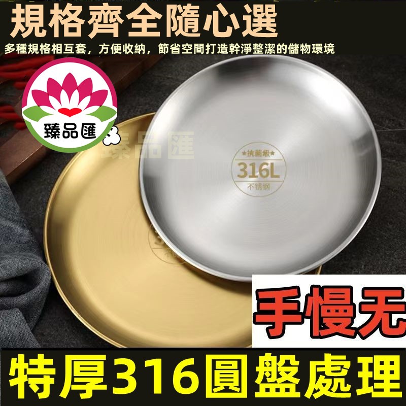盤 316不鏽鋼平底盤圓形韓式盤子吐骨碟家用戶外餐盤商用烤肉盤端盤316 餐盤