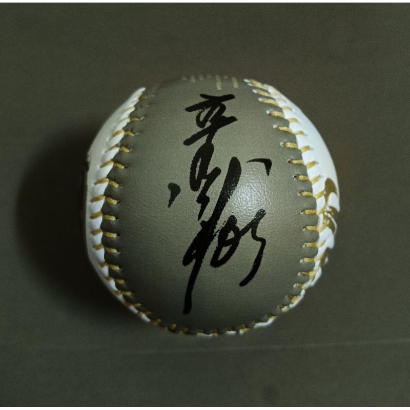 中華職棒 統一獅隊 大學長 高國慶 親筆簽名引退賽紀念球