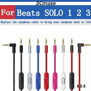 【3Cmuse】適用於 Beats Solo studio 1 2 3 mixr pro 音頻線 耳機線 頭戴式耳機替換