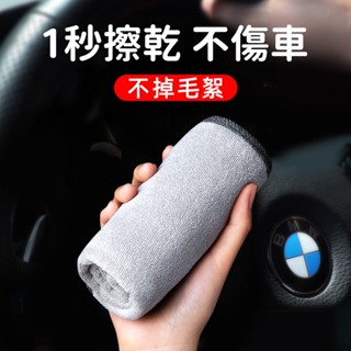 (臺灣現貨) baseus倍思 倍生活洗車毛巾 擦車毛巾 吸水毛巾