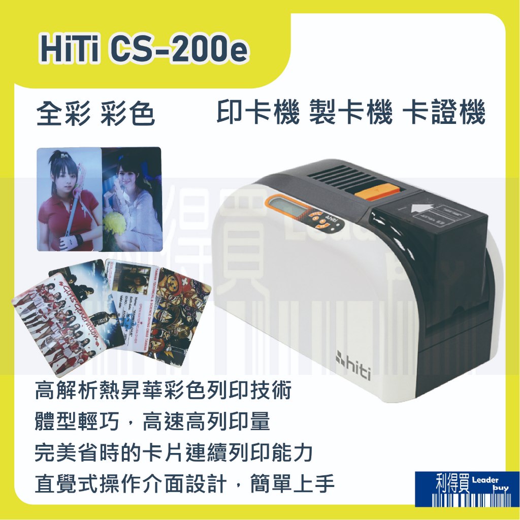 HiTi CS-200e 全彩 彩色 印卡機 製卡機 卡證機