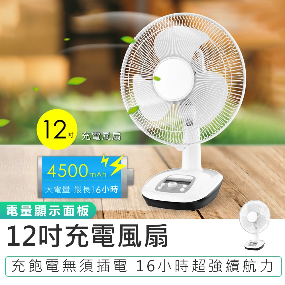 【KINYO】12吋充電風扇 CF-1205 桌扇 涼風扇 電扇 電風扇 充電風扇 12吋電風扇 立扇 攜帶式行動風扇