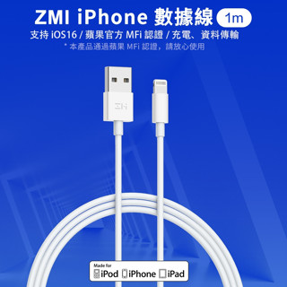 🉐【臺灣出貨】ZMI Lighting 蘋果充電線 傳輸線 iPHONE USB-A Lightning