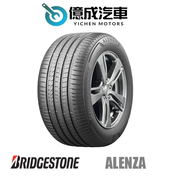 《大台北》億成汽車輪胎量販中心-普利司通輪胎 ALENZA【235/60R18】