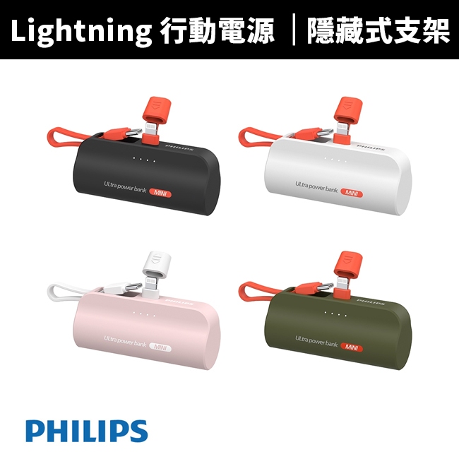 【PHILIPS 飛利浦】TypeC/Lightning快充自帶線口袋行動電源-4900mAh(DLP2550C)