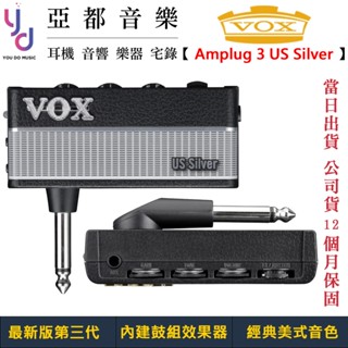 Vox Amplug 3 US Silver 電貝斯 口袋 音箱 鼓機 破音 效果器 贈電池 第三代