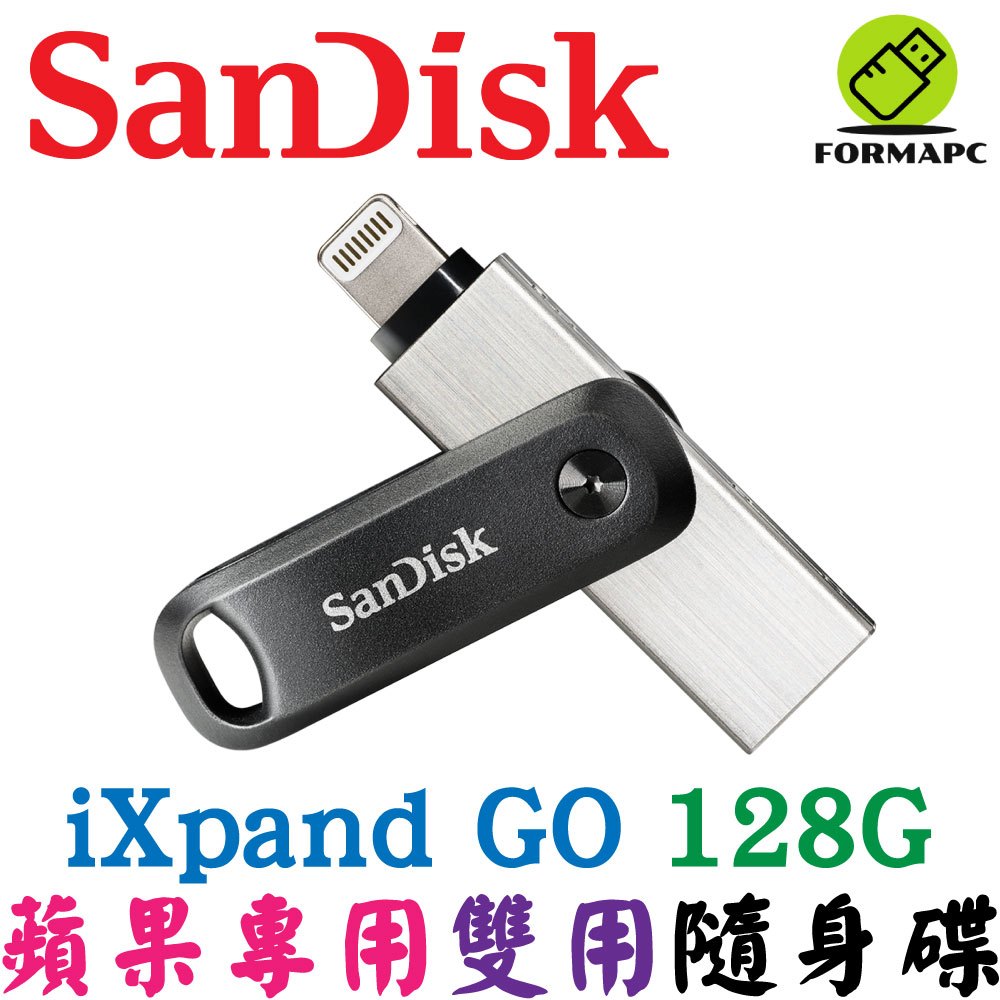 SanDisk iXpand Go 行動隨身碟 128G 128GB 蘋果iPhone/iPad OTG USB 雙用碟