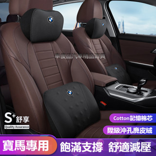 熱賣款 BMW寶馬汽車頭枕腰靠墊 麂皮絨護頸枕 打孔透氣F10 F30 E90 E60G20 X1 X3 X5頭枕護頸枕