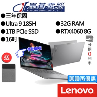 Lenovo 聯想 Yoga Pro 9 83DN006KTW 16吋 AI效能筆電【EVO 認證】