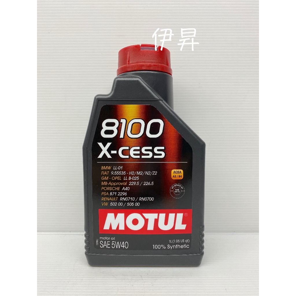 MOTUL 8100 X-cess 5W-40 5W40 全合成機油 機油 7916 伊昇