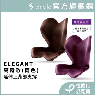 日本 Style ELEGANT 健康護脊椅墊/坐墊/美姿調整椅 高背款 (高雅紫/氣質棕)
