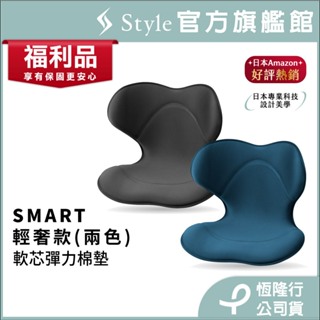 日本 Style SMART 健康護脊椅墊/坐墊/美姿調整椅 輕奢款-海軍藍/子夜黑/棕(恆隆行福利品 一年保固)