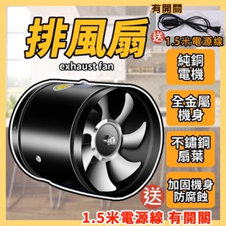 臺灣現貨 排風扇 110V電壓 油煙機 強力靜音 抽風機 排風扇 換氣扇 排風機 圓形管道風機 換氣扇 高速靜音