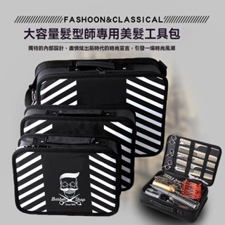 臺灣出貨 新品髮型包 發型師包 理髮工具包 美發工具包 剪發包 理發師工具箱 手提新款大容量收納包
