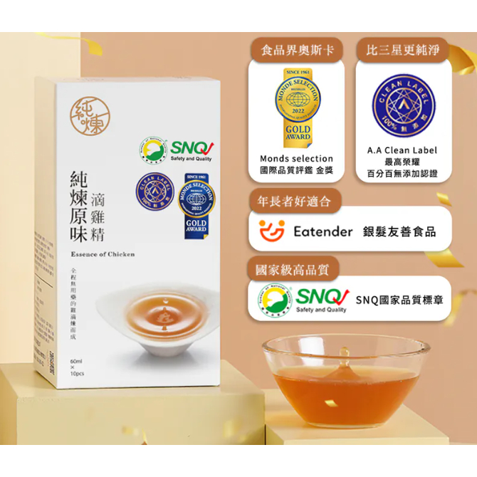 純煉原味滴雞精 滴雞精 元氣 禮品 保健  十全龜鹿滴雞精 九尾草滴雞精 紅棗枸杞滴雞精 原味滴雞精