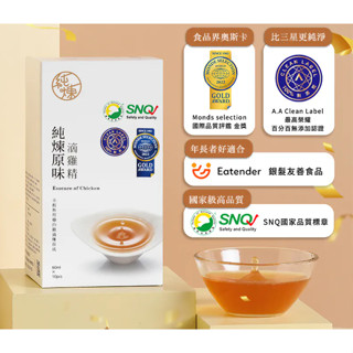 純煉原味滴雞精 滴雞精 元氣 禮品 保健 十全龜鹿滴雞精 九尾草滴雞精 紅棗枸杞滴雞精 原味滴雞精
