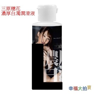 日本NPG 三原穗花 濃厚白濁潤滑液 80ml