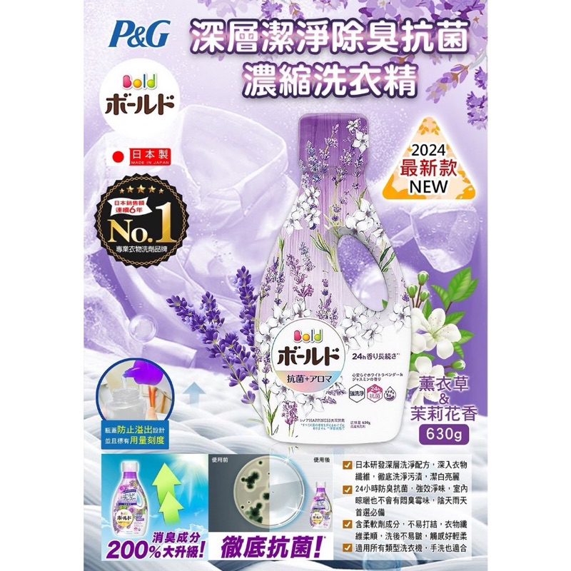 2024限定限量版 薰衣草 [現貨］日本P&amp;G ARIEL超濃縮抗菌洗衣精 2024最新版 薰衣草 630g