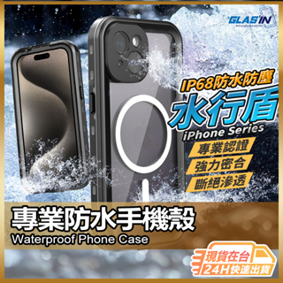 【IP68專業防水】iPhone 手機殼 防水手機殼 防水殼 手機防水殼 適用 iPhone 15 14 13 12