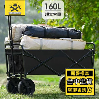 臺中出貨🔥【築造者聯盟】 🔥露營推車 戶外便攜拉車 超大容量 營地 可折疊 野餐手推車 野營拉桿拖車 雙輪剎車 加寬加大