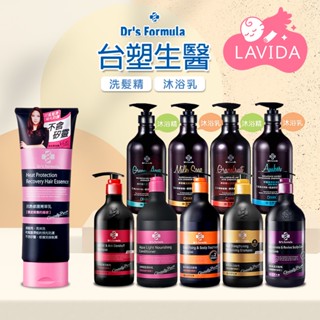 臺塑生醫Dr’s Formula 洗髮沐浴系列 洗髮精 潤髮乳 洗髮護髮乳 控油抗屑洗髮精 恆採固色洗髮精 潤絲乳