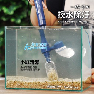 【AC草影】MAXX 極限 真空電動洗砂器【一組】USB洗砂 清洗底砂 底砂清潔 虹吸管 電動洗沙 魚缸換水 魚缸補水