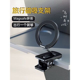 【臺灣現貨👩】Magsafe 摺疊桌面手機支架 磁吸手機架 車用手機架 汽車手機架 汽車手機支架 磁吸手機支架 車用手機