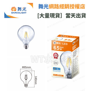 [WT水電材料]臺中實體店 舞光 小珍珠燈絲燈 室內用 6.5W 黃光 CNS檢驗 無藍光 省電 現貨免運 聊聊享優惠